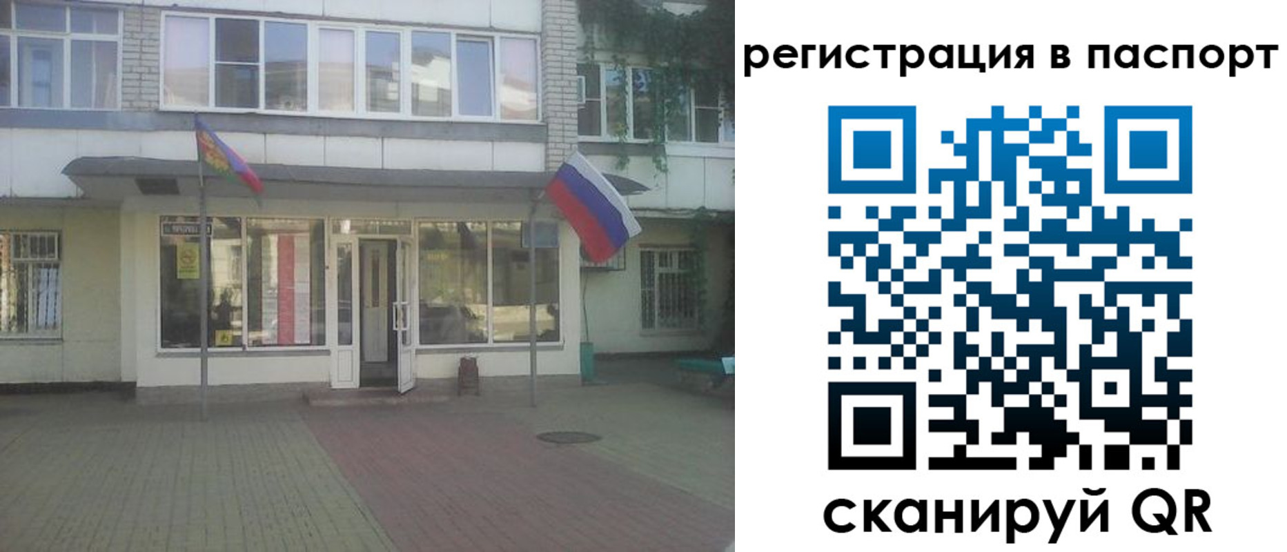 временная регистрация гарантия в Советском