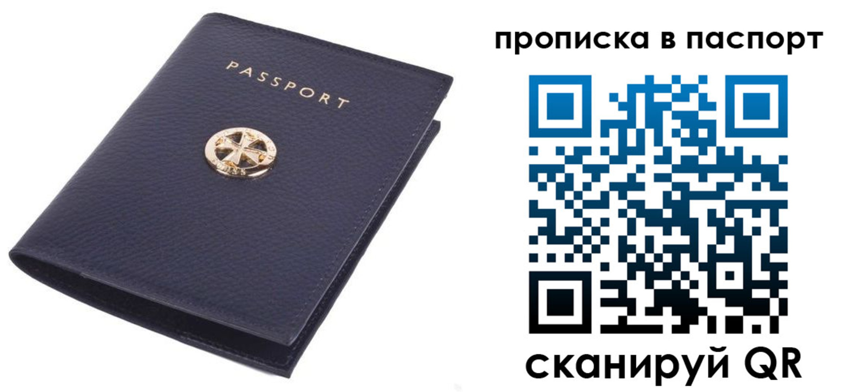 купить прописку в Советском