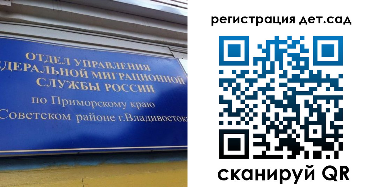 прописка регистрация в Советском