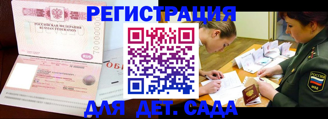 купить прописку в Советском