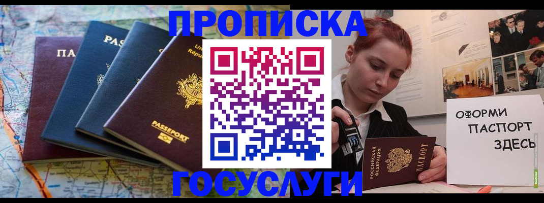 прописка гарантия в Советском