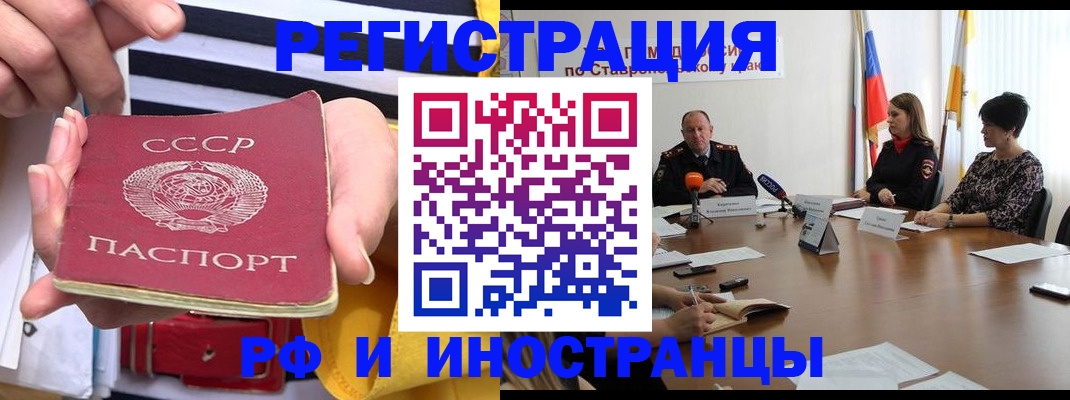 временная регистрация поиск в Советском