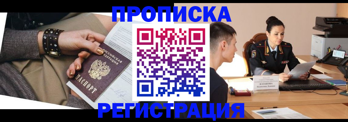 прописка гарантия в Советском