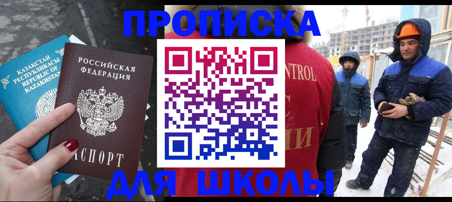 прописка ребенка в Советском