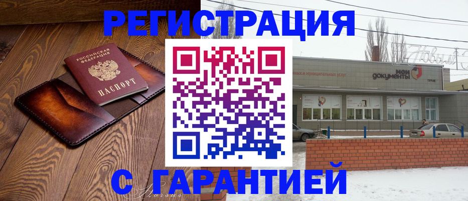 прописка в Советском